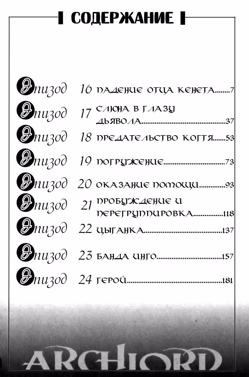 АрхиЛорд — Том 3 · Глава 16, страница 5