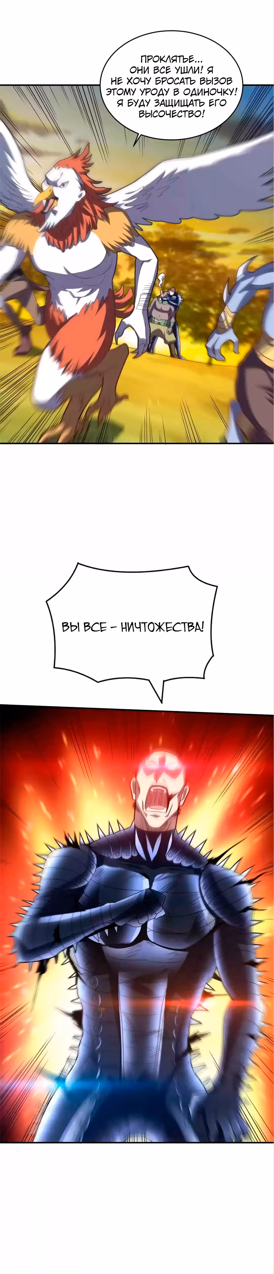 Нападение высшего ранга — Том 1 · Глава 135, страница 15