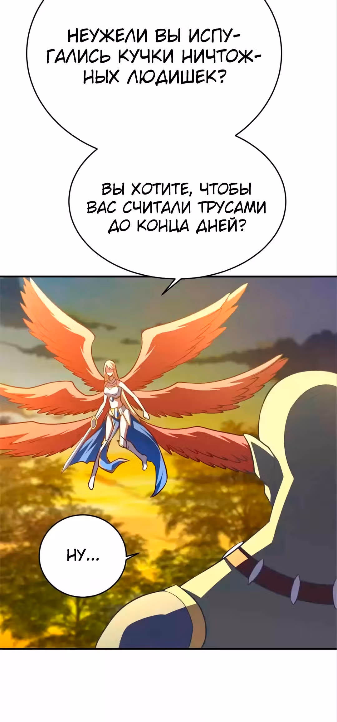 Нападение высшего ранга — Том 1 · Глава 135, страница 21