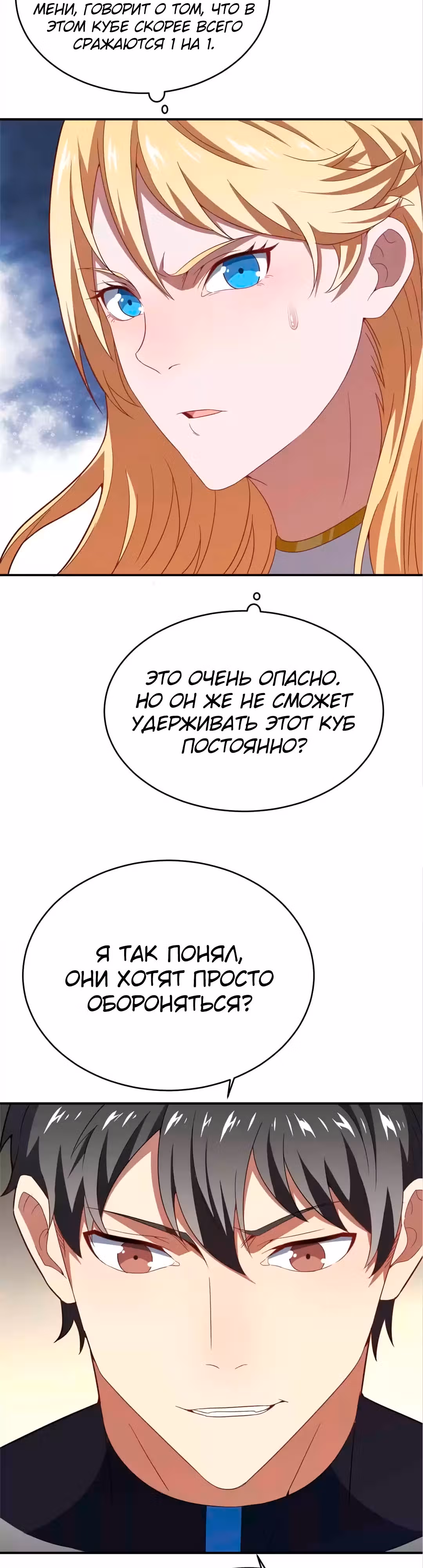 Нападение высшего ранга — Том 1 · Глава 135, страница 24