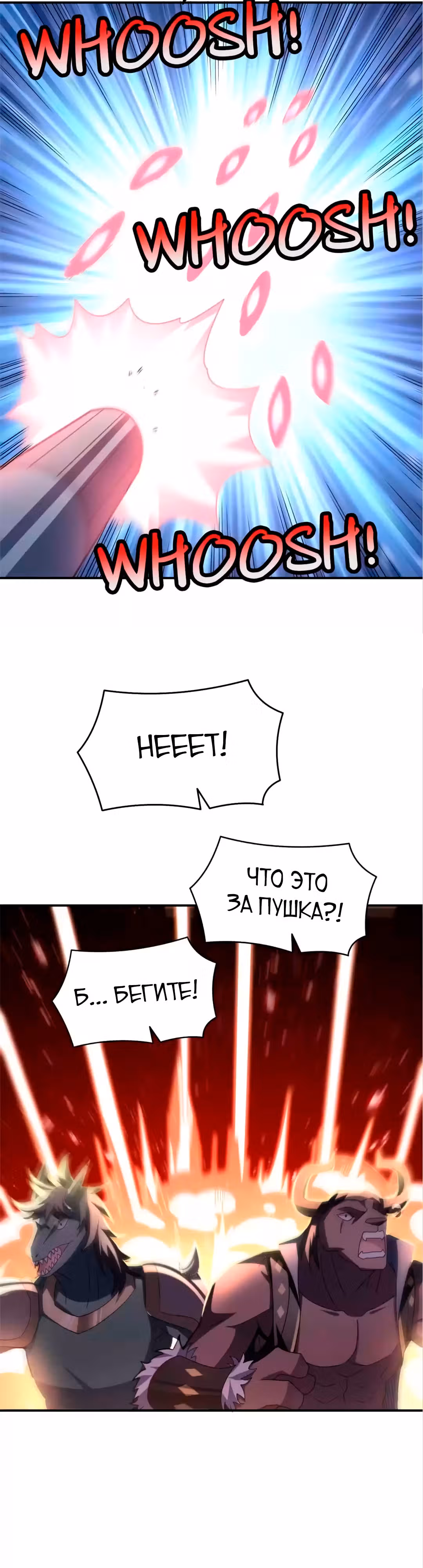 Нападение высшего ранга — Том 1 · Глава 135, страница 9