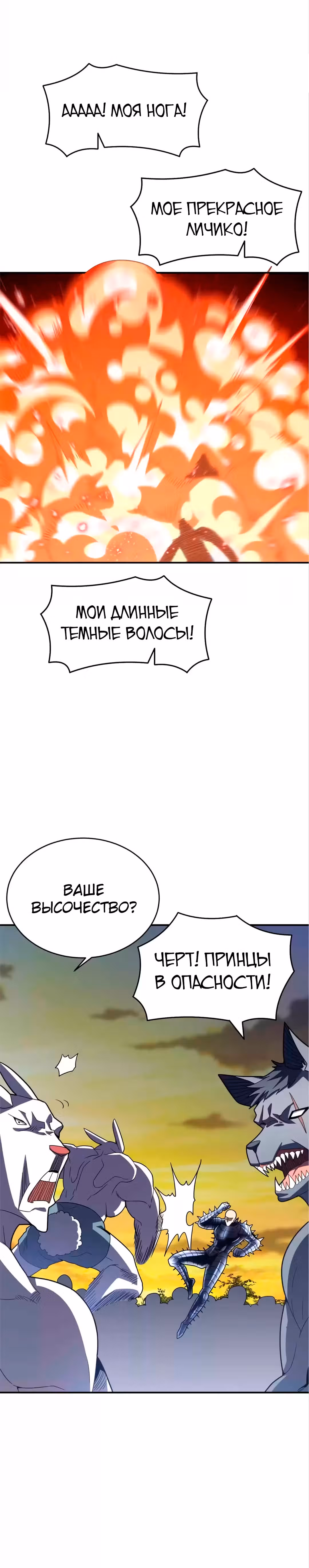 Нападение высшего ранга — Том 1 · Глава 135, страница 10