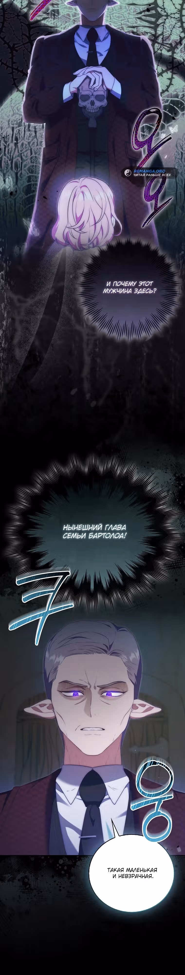 Маленькая повелительница демонов устала от назойливых отцов-героев — Том 1 · Глава 11, страница 4