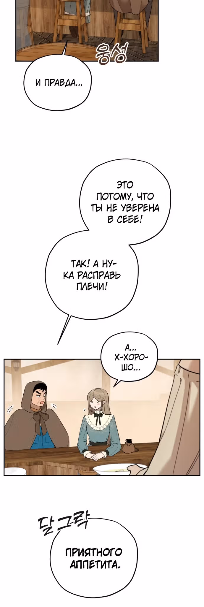 Водитель грузовика, попавший в мир романа-фэнтези — Том 1 · Глава 8, страница 4