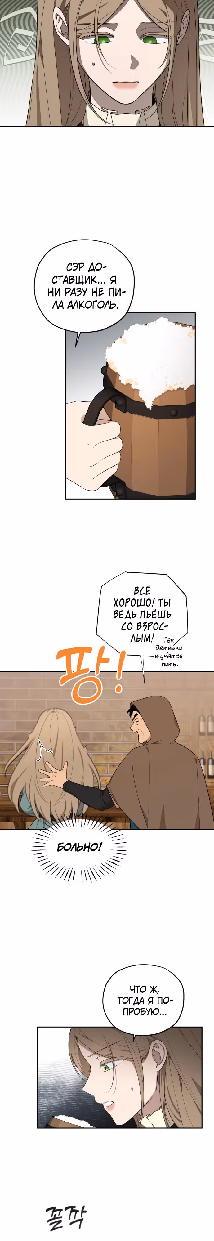 Водитель грузовика, попавший в мир романа-фэнтези — Том 1 · Глава 8, страница 6