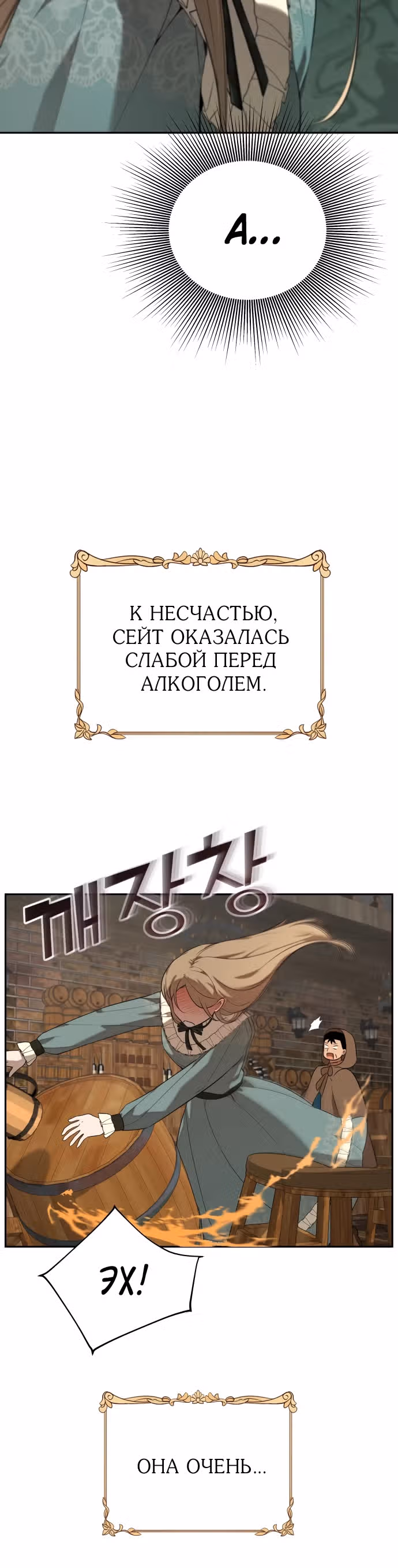 Водитель грузовика, попавший в мир романа-фэнтези — Том 1 · Глава 8, страница 8