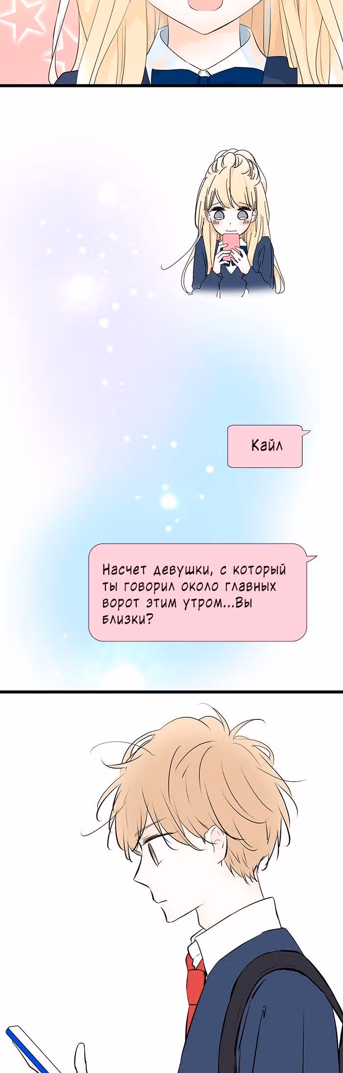 Шоколадный латте — Том 1 · Глава 64, страница 8