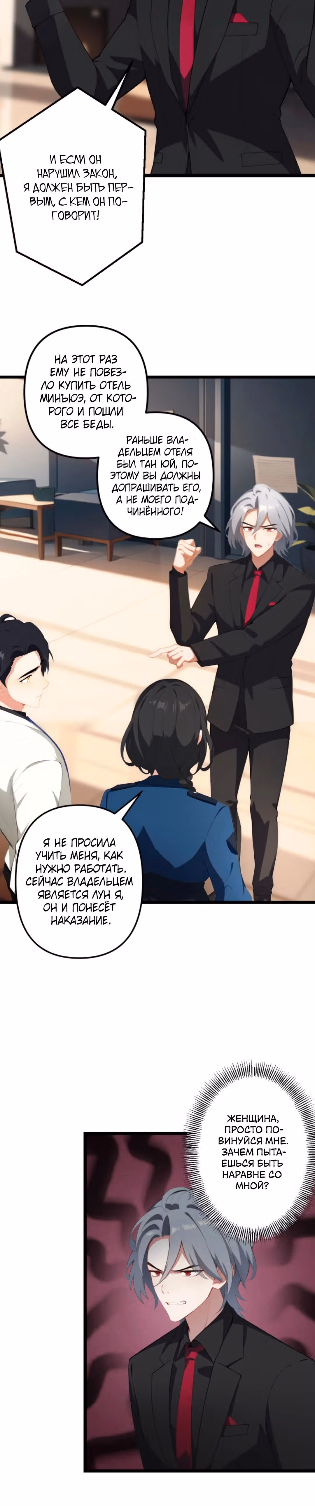 Гарем злодея — Том 1 · Глава 50, страница 5