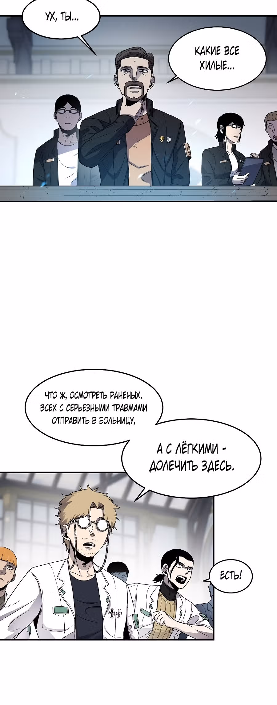 Шаман — Том 1 · Глава 15, страница 29