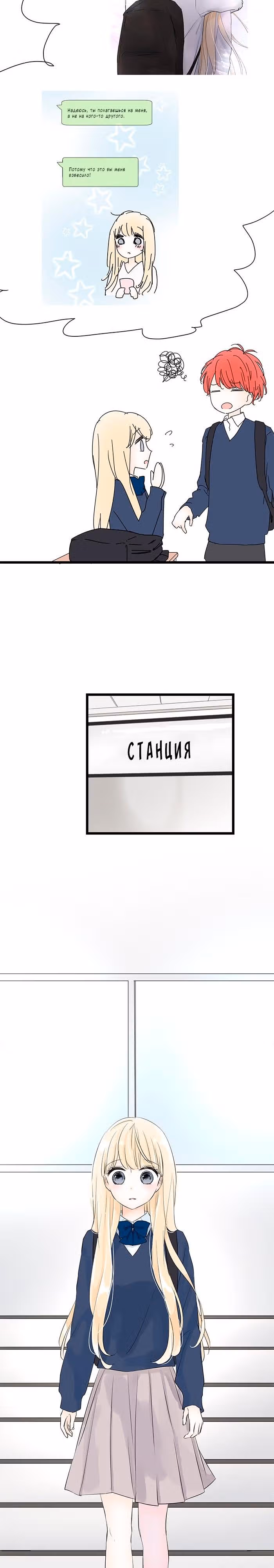 Шоколадный латте — Том 1 · Глава 65, страница 11
