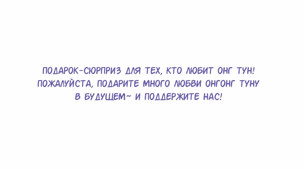 Онг-Онг Вебтун — Том 1 · Глава 9, страница 11