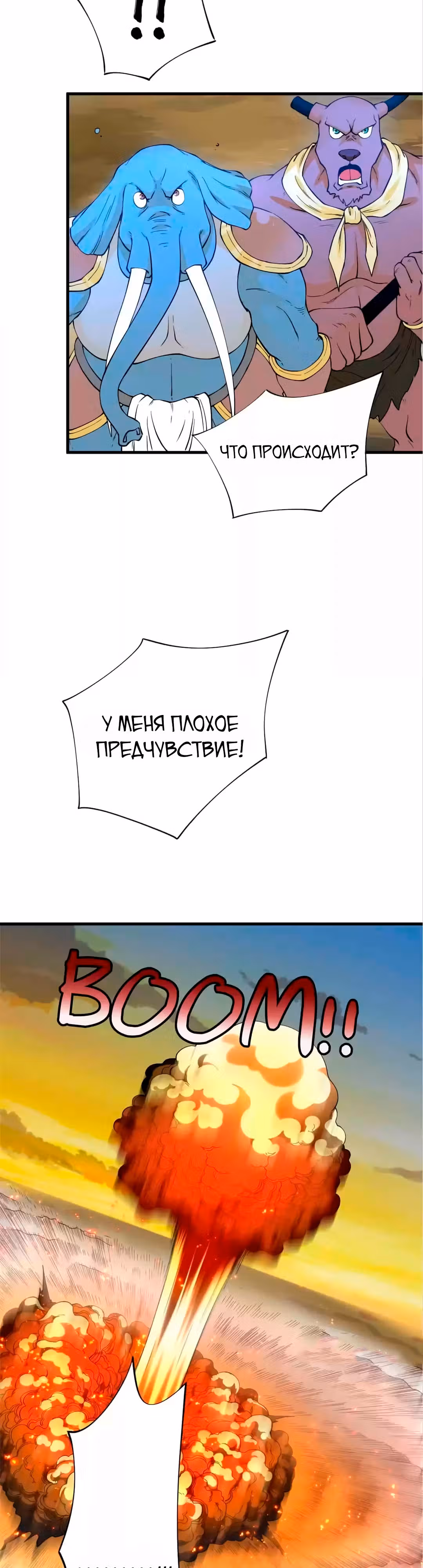 Нападение высшего ранга — Том 1 · Глава 136, страница 13