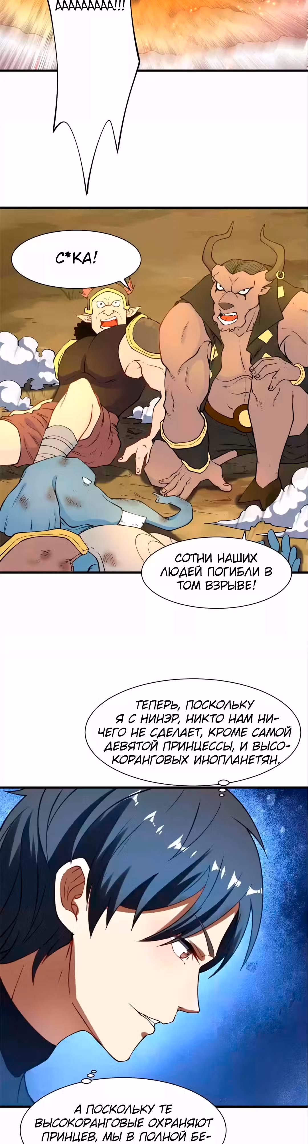 Нападение высшего ранга — Том 1 · Глава 136, страница 14