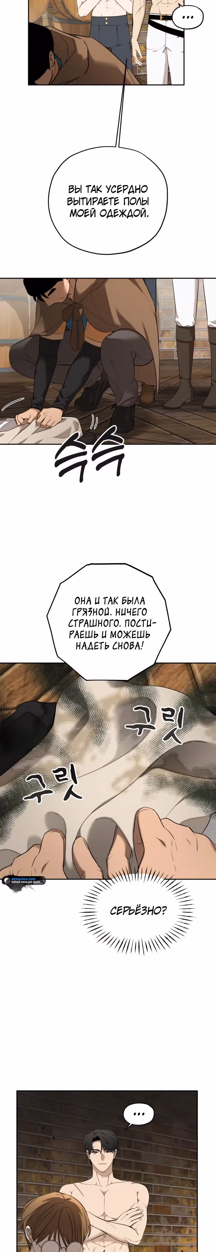 Водитель грузовика, попавший в мир романа-фэнтези — Том 1 · Глава 9, страница 10