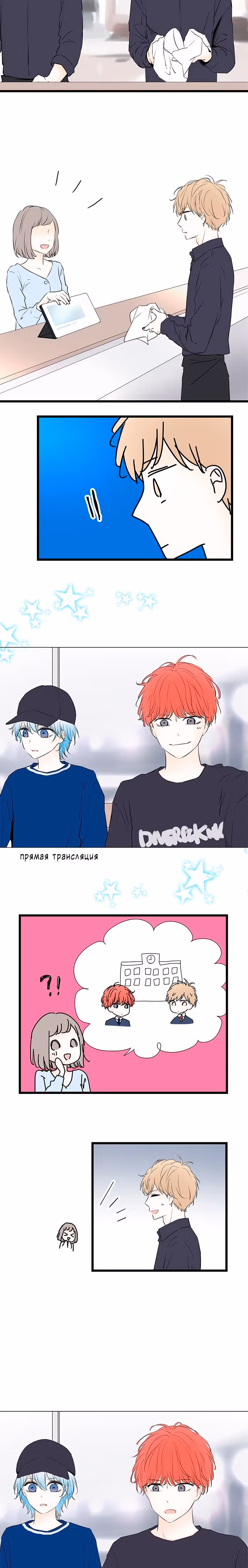 Шоколадный латте — Том 1 · Глава 67, страница 4
