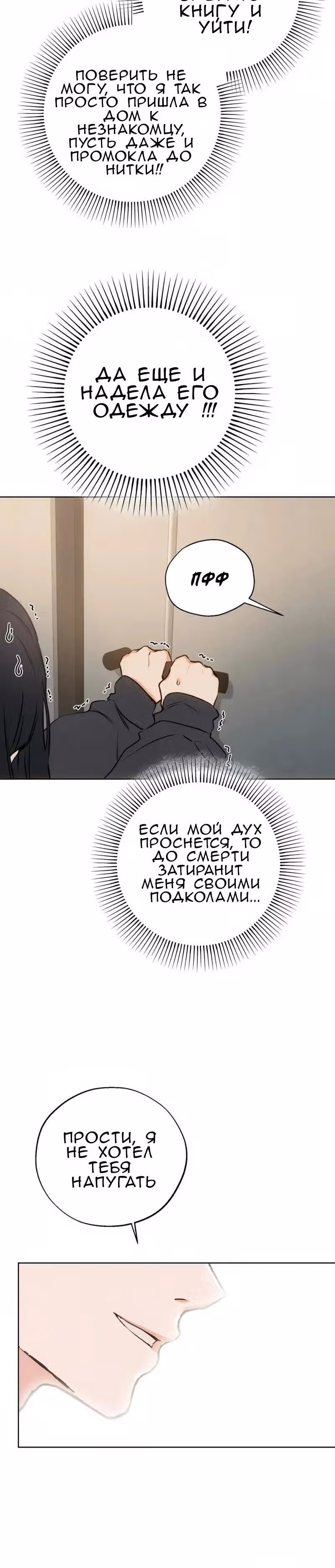 Под присмотром предков — Том 1 · Глава 6, страница 24
