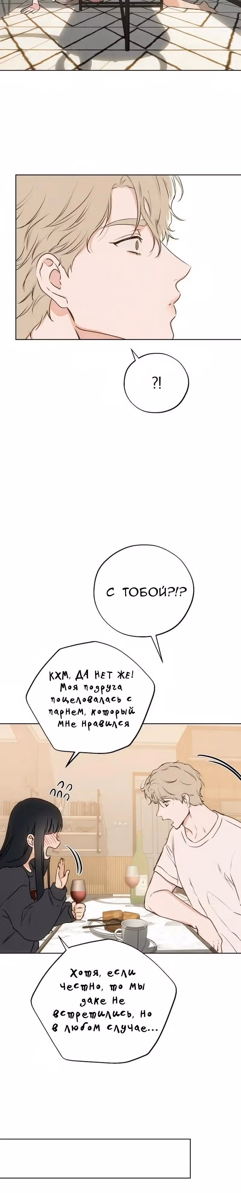 Под присмотром предков — Том 1 · Глава 6, страница 30