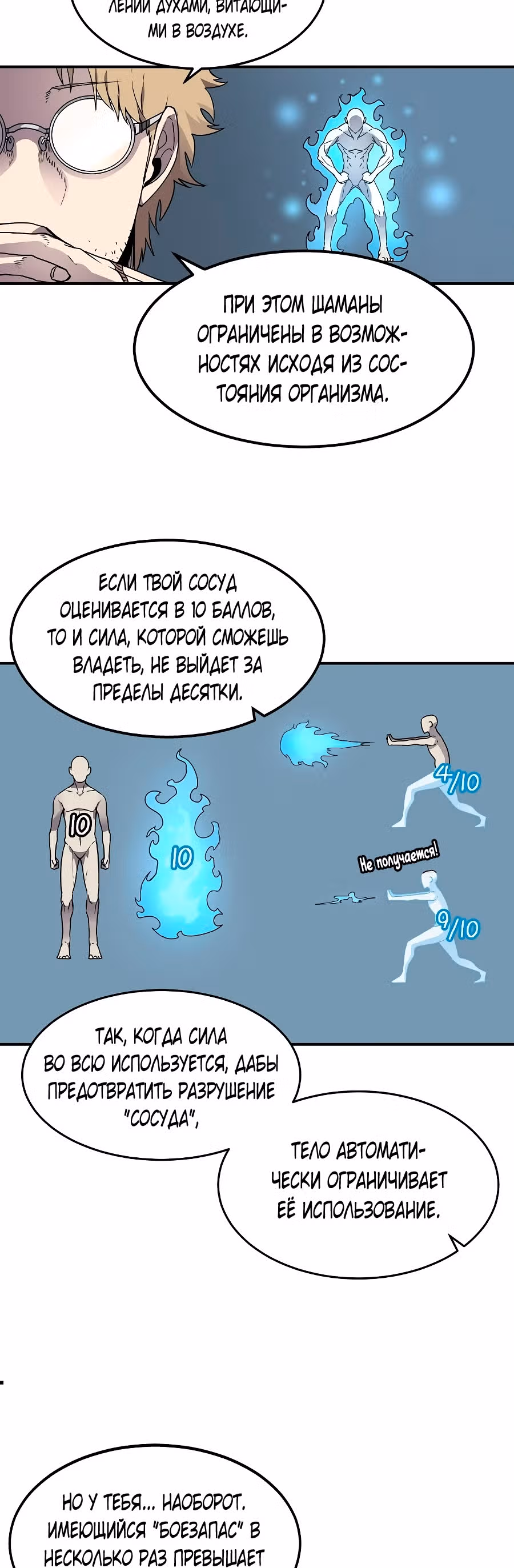 Шаман — Том 1 · Глава 16, страница 16