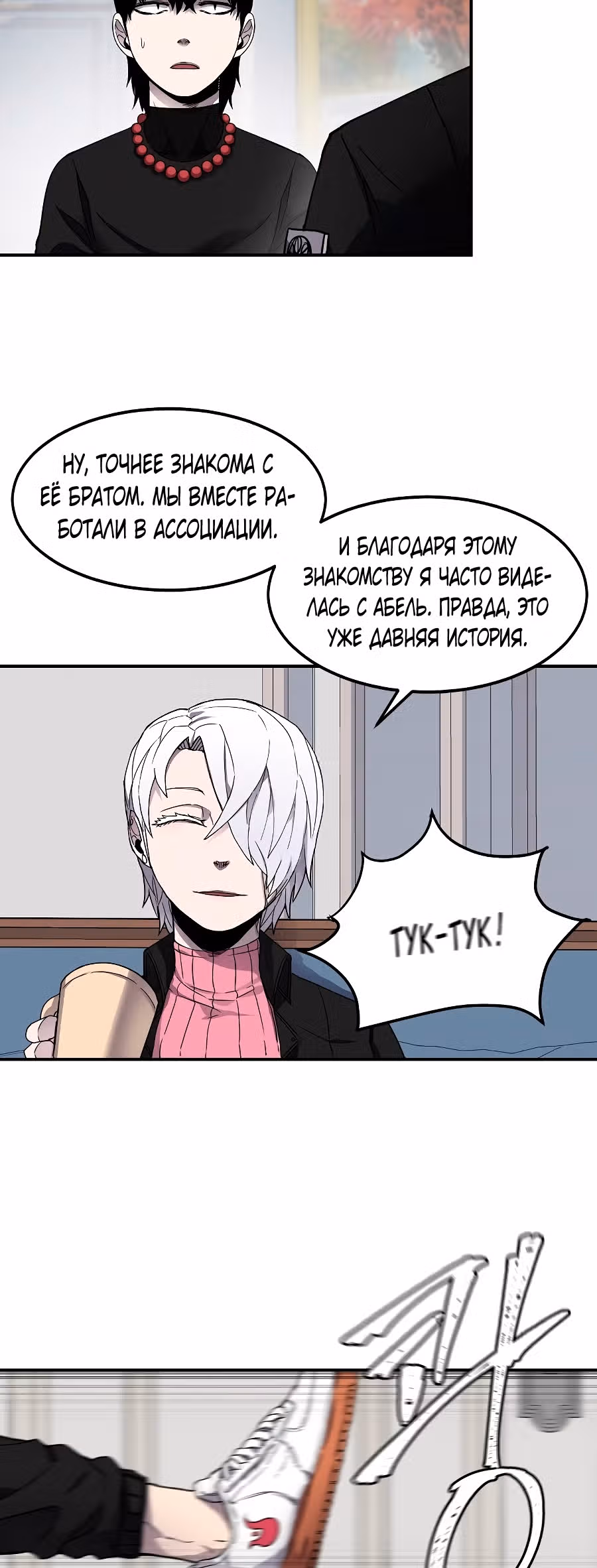 Шаман — Том 1 · Глава 16, страница 30