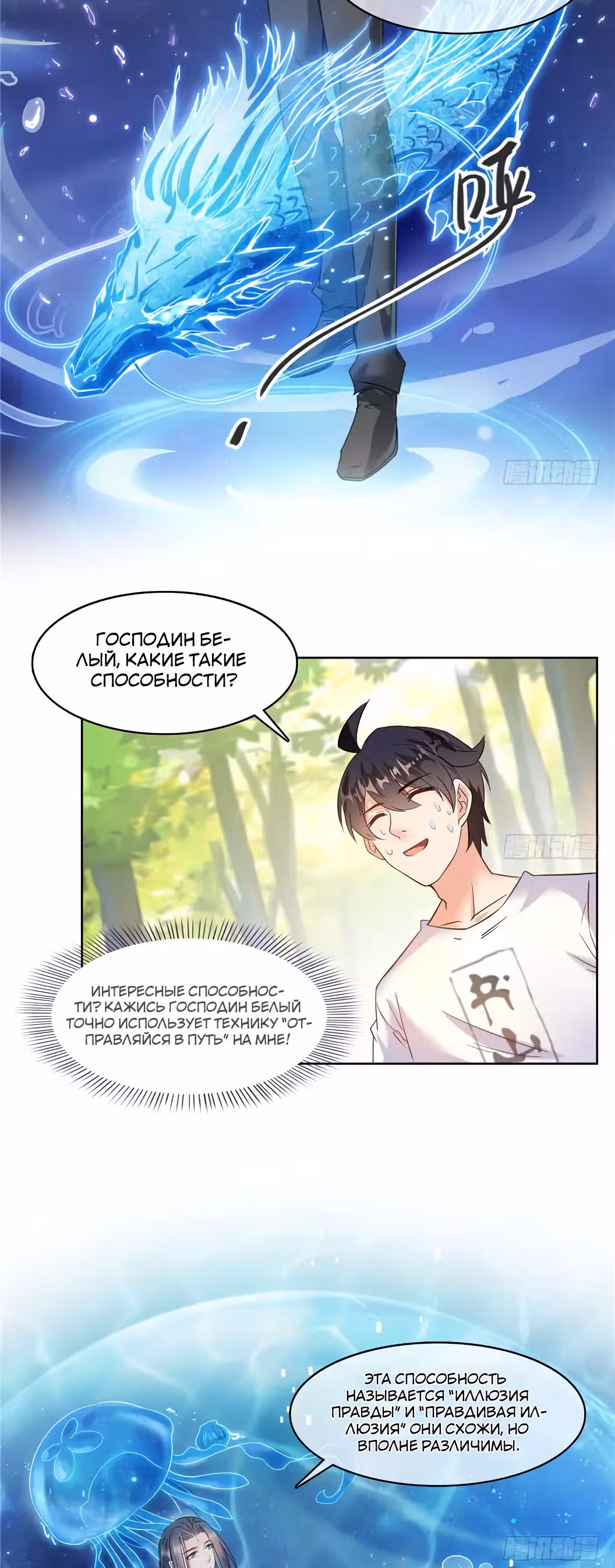 Групповая Беседа Культиваторов — Том 1 · Глава 212, страница 2