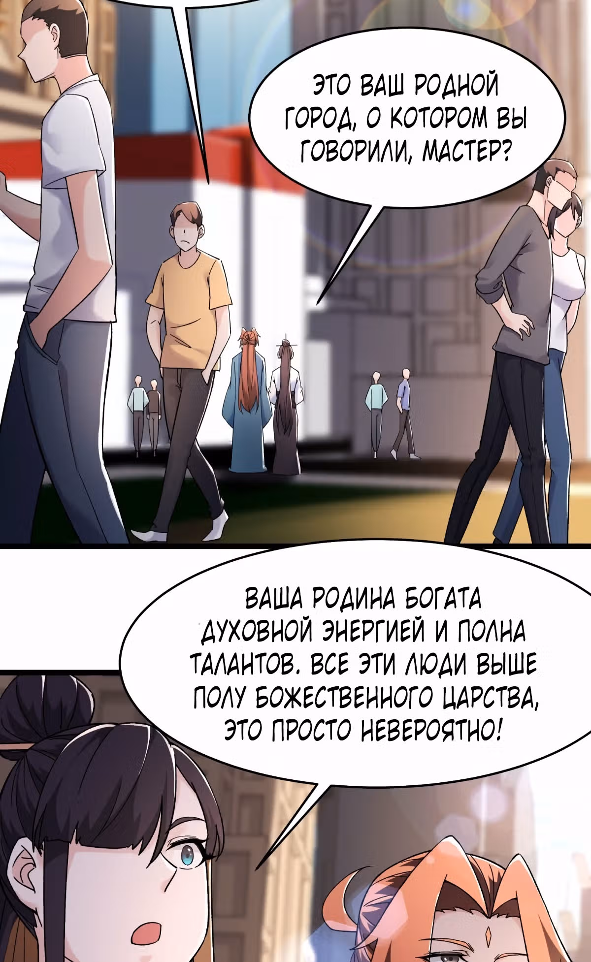 Все мои ученицы - дьяволицы — Том 1 · Глава 157, страница 20