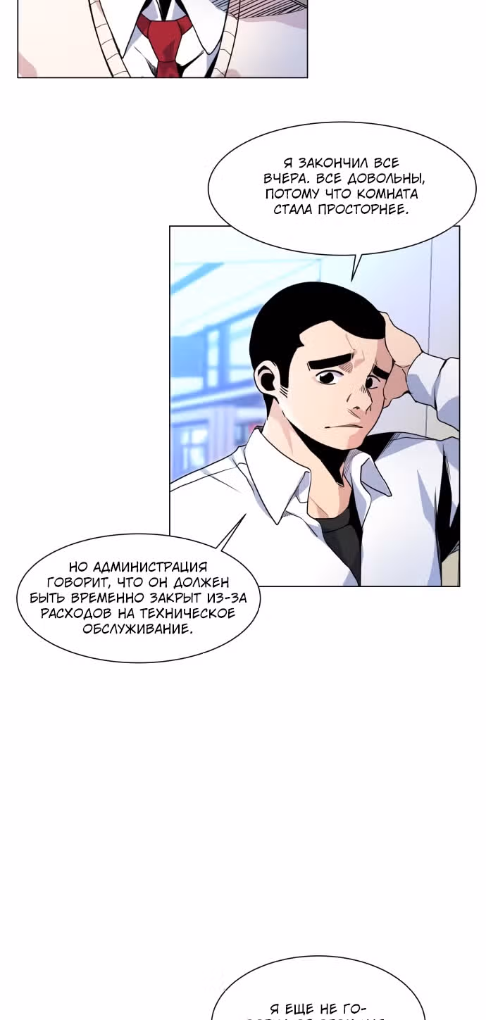 Девятка — Том 1 · Глава 7, страница 8