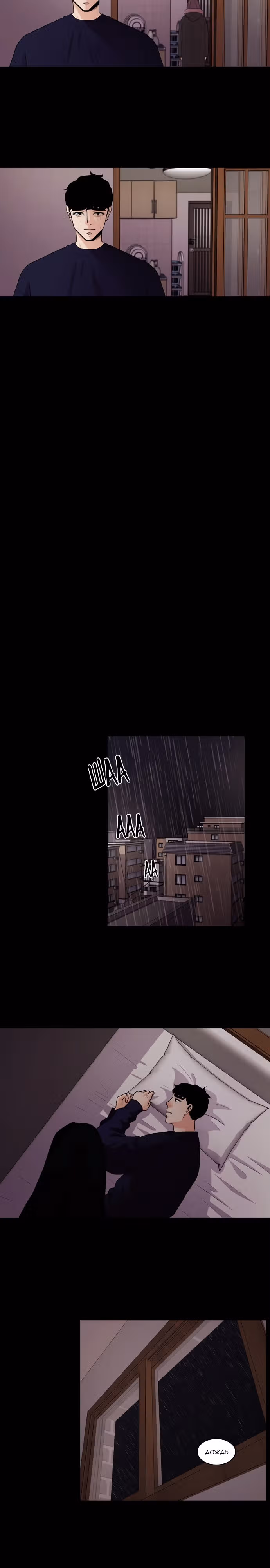 Завтра — Том 1 · Глава 32, страница 25