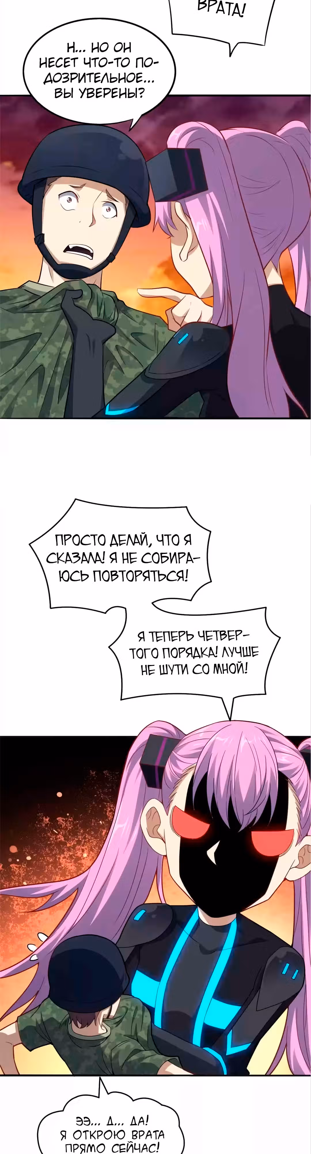 Нападение высшего ранга — Том 1 · Глава 137, страница 12