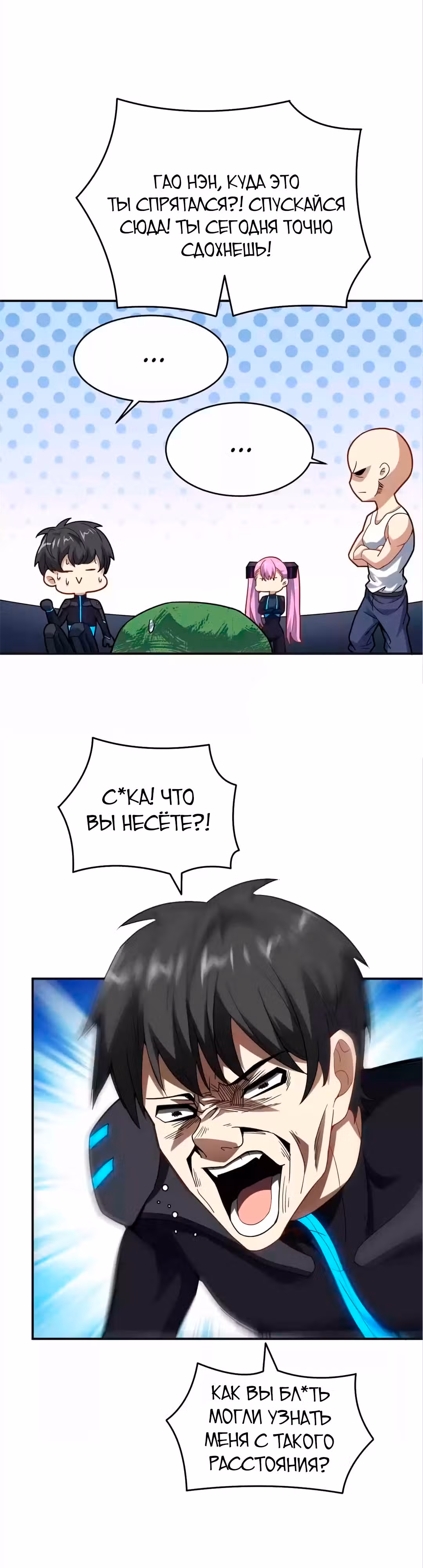 Нападение высшего ранга — Том 1 · Глава 137, страница 16