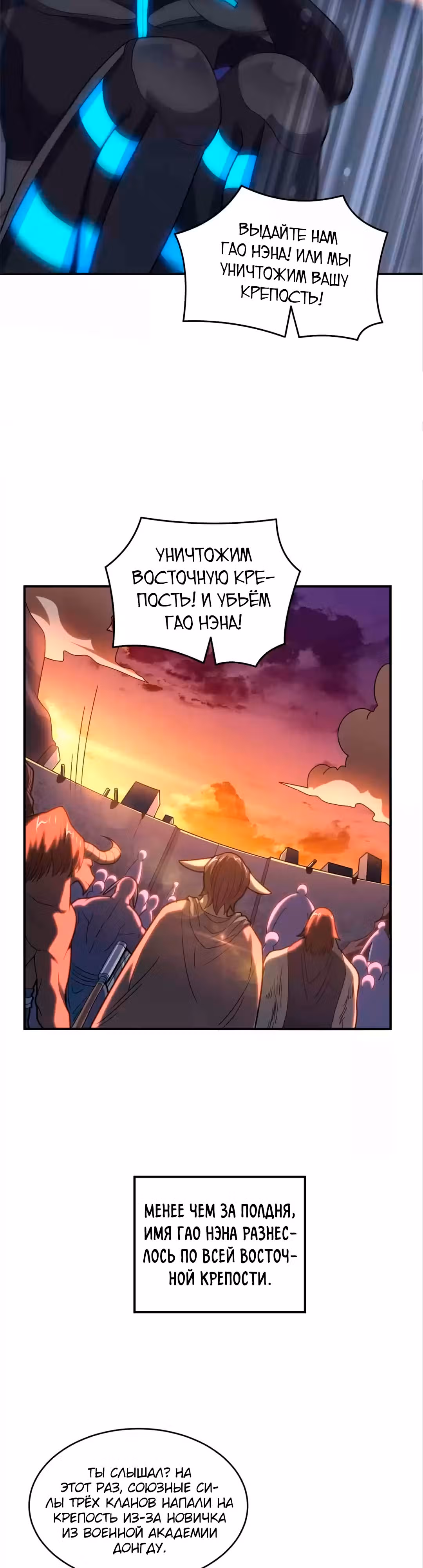 Нападение высшего ранга — Том 1 · Глава 137, страница 18