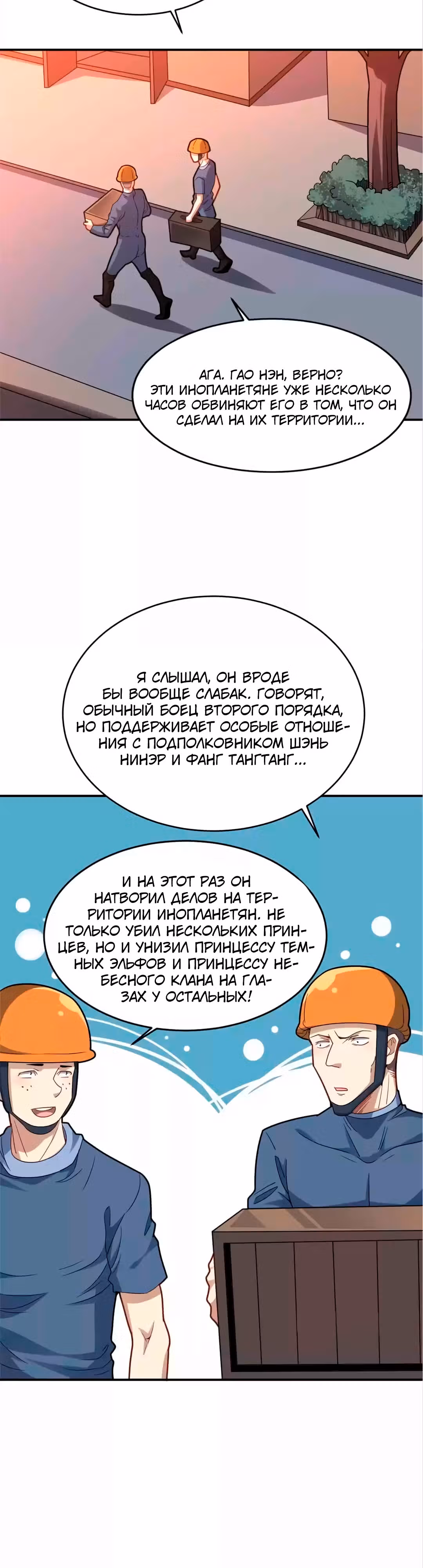 Нападение высшего ранга — Том 1 · Глава 137, страница 19