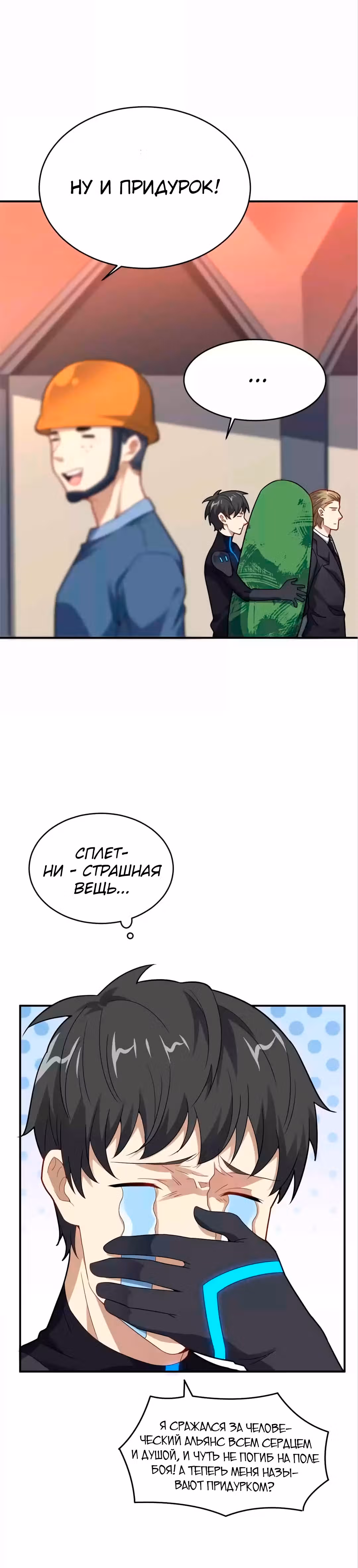 Нападение высшего ранга — Том 1 · Глава 137, страница 20