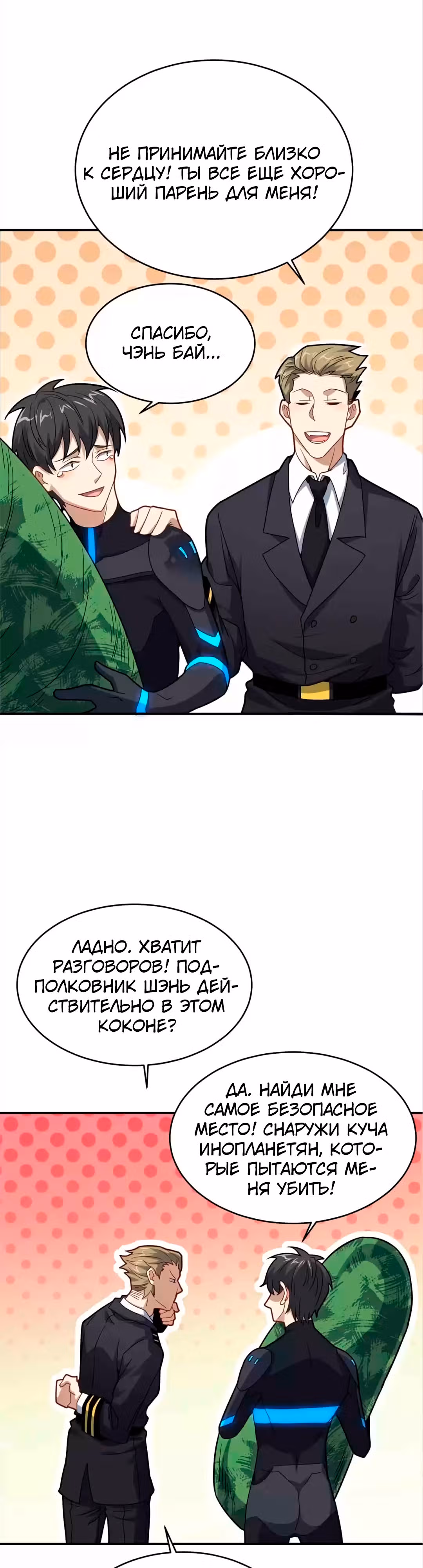 Нападение высшего ранга — Том 1 · Глава 137, страница 21