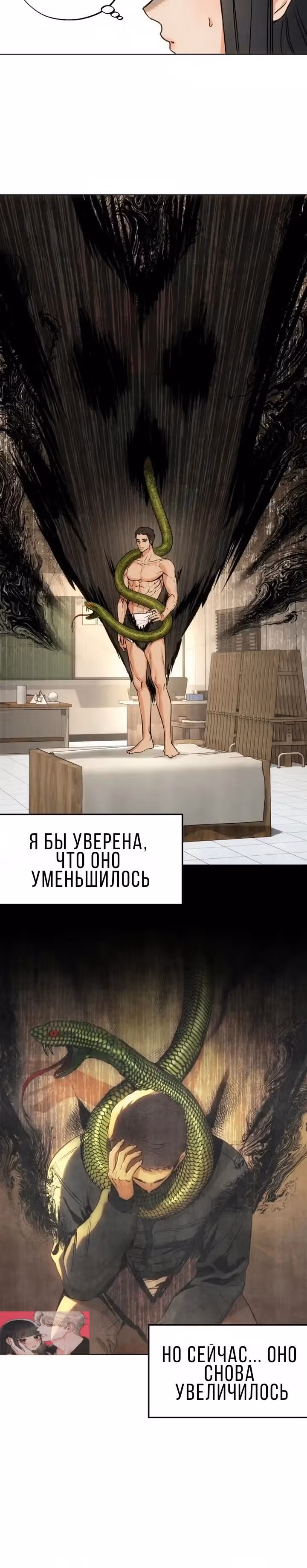 Под присмотром предков — Том 1 · Глава 5, страница 2