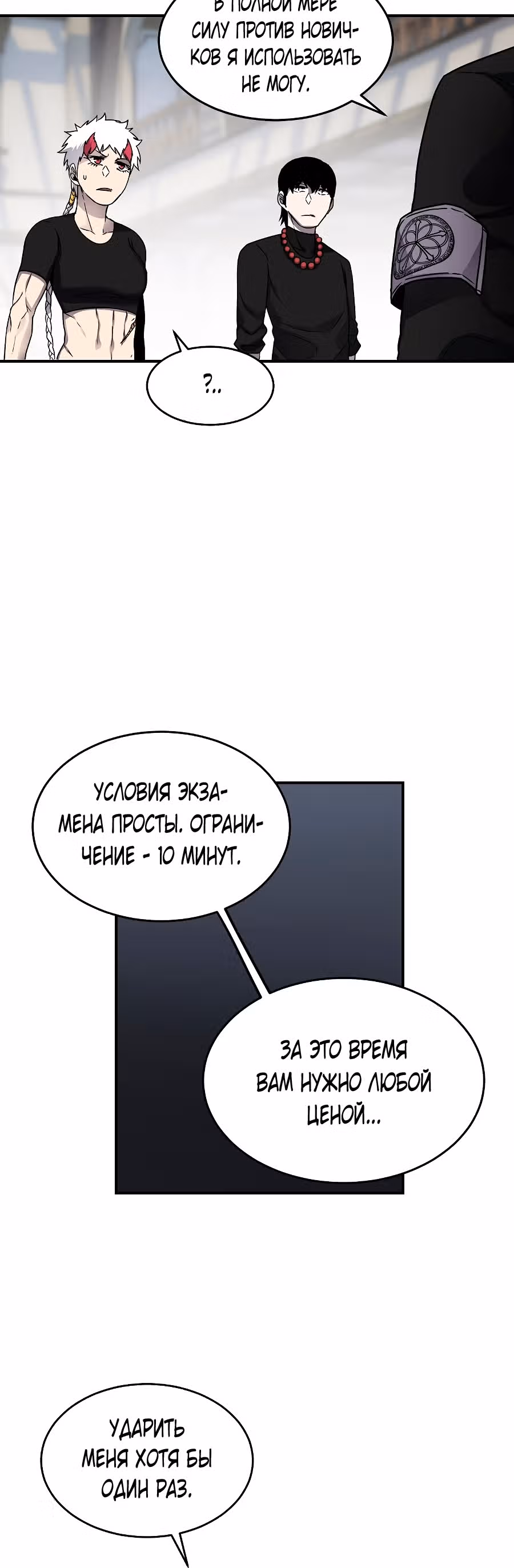 Шаман — Том 1 · Глава 17, страница 11
