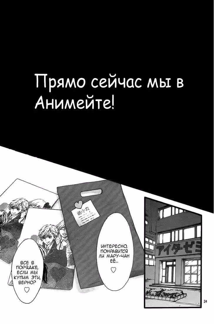 Несуразная принцесса — Том 3 · Глава 13, страница 23