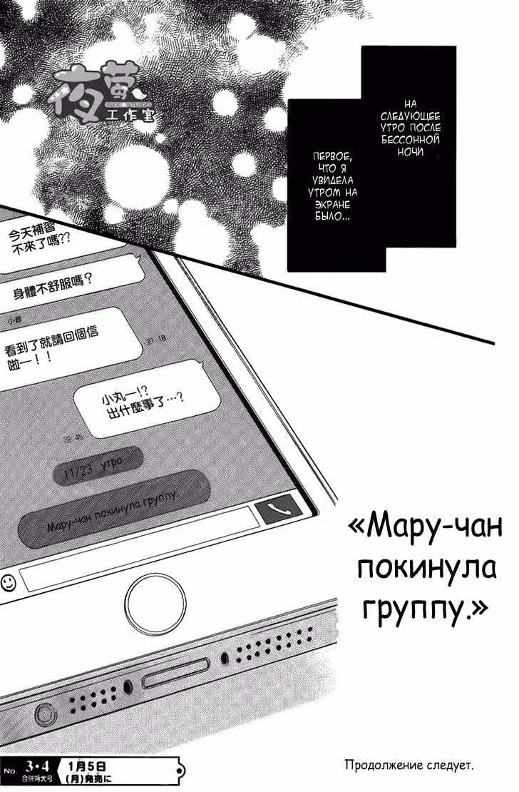 Несуразная принцесса — Том 3 · Глава 13, страница 25