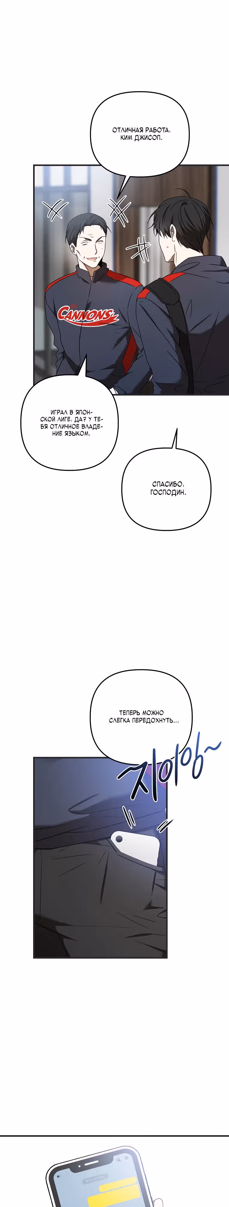 Тренер бейсбольного клуба слишком хорош — Том 1 · Глава 26, страница 26