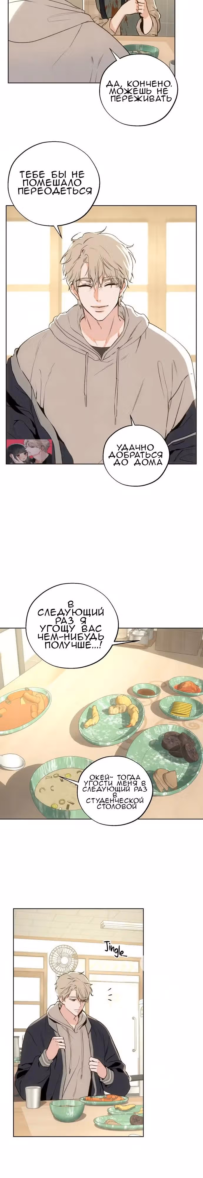 Под присмотром предков — Том 1 · Глава 4, страница 17