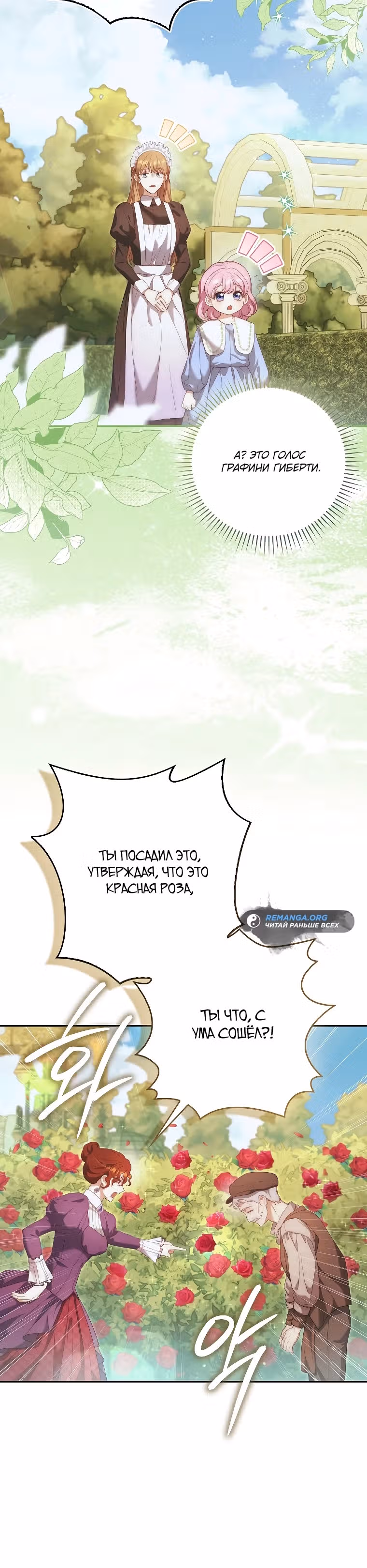 Маленькая повелительница демонов устала от назойливых отцов-героев — Том 1 · Глава 13, страница 15