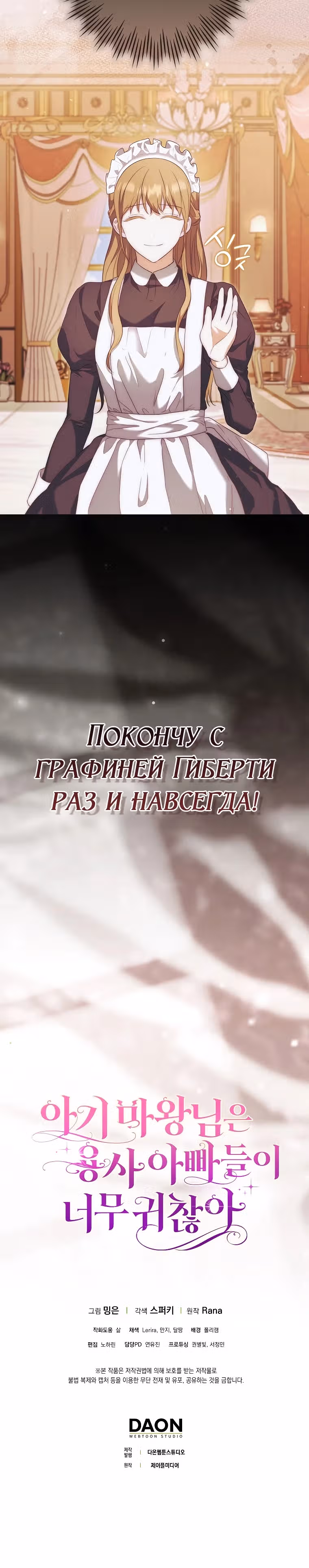 Маленькая повелительница демонов устала от назойливых отцов-героев — Том 1 · Глава 13, страница 32