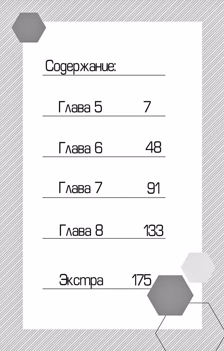Гений на коротком поводке — Том 2 · Глава 5, страница 4