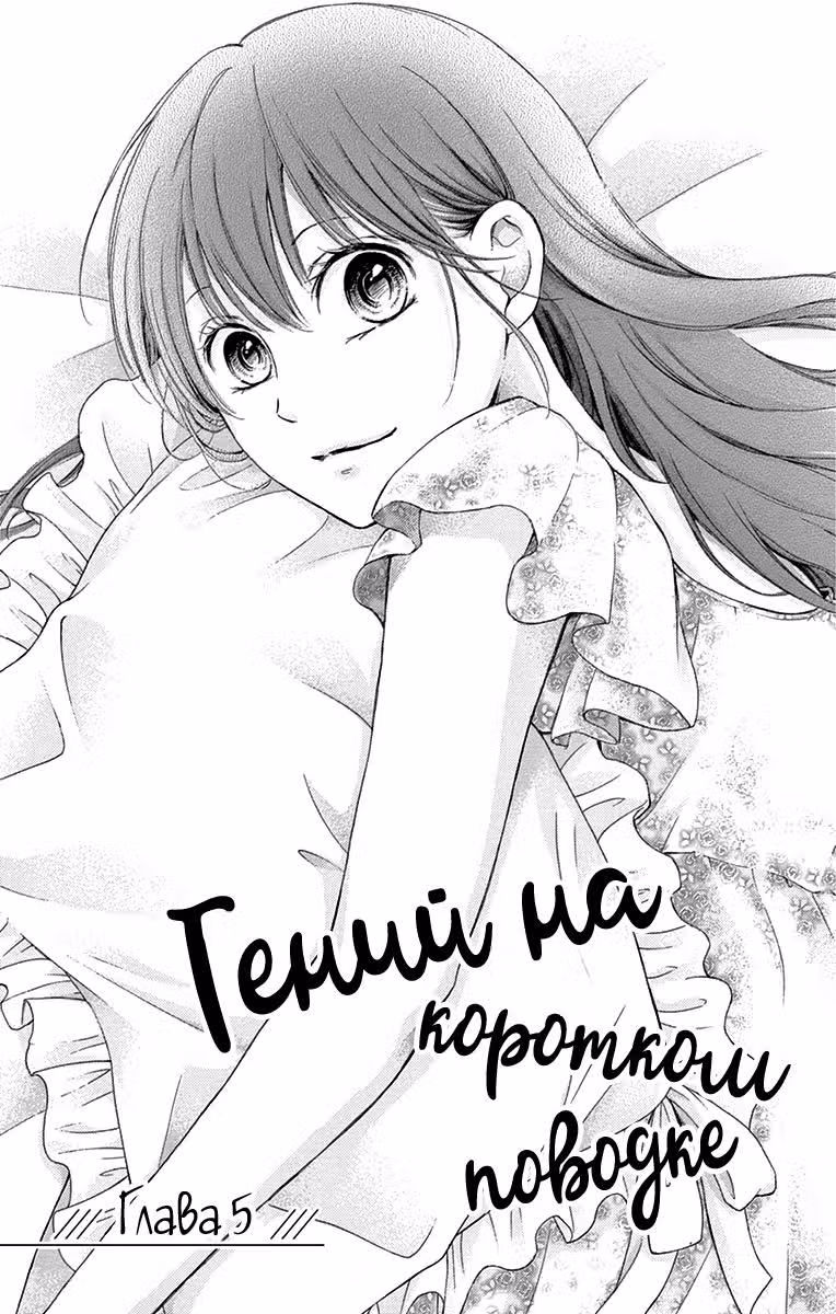 Гений на коротком поводке — Том 2 · Глава 5, страница 7