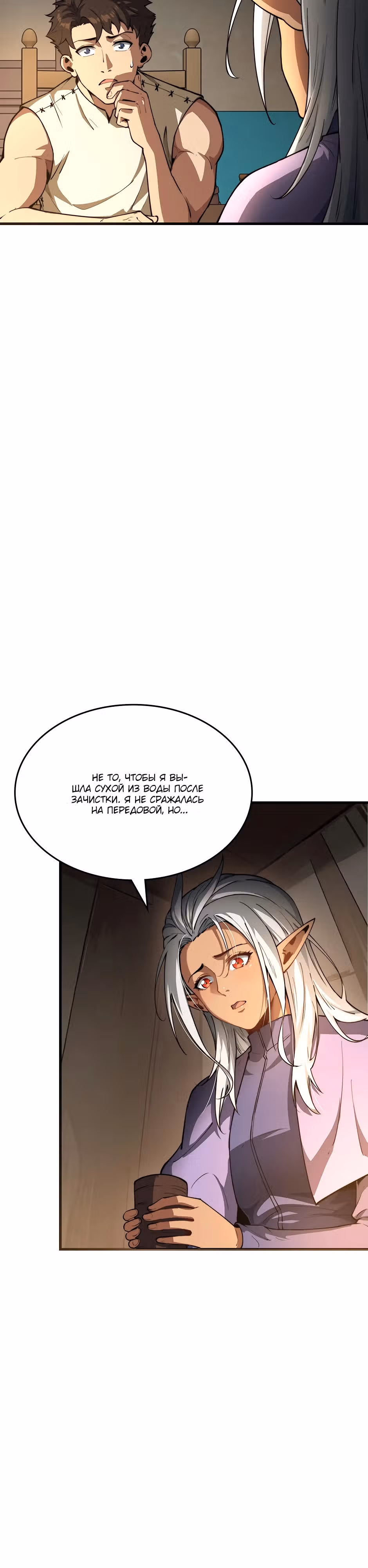 Изгой в другом мире — Том 1 · Глава 10, страница 11