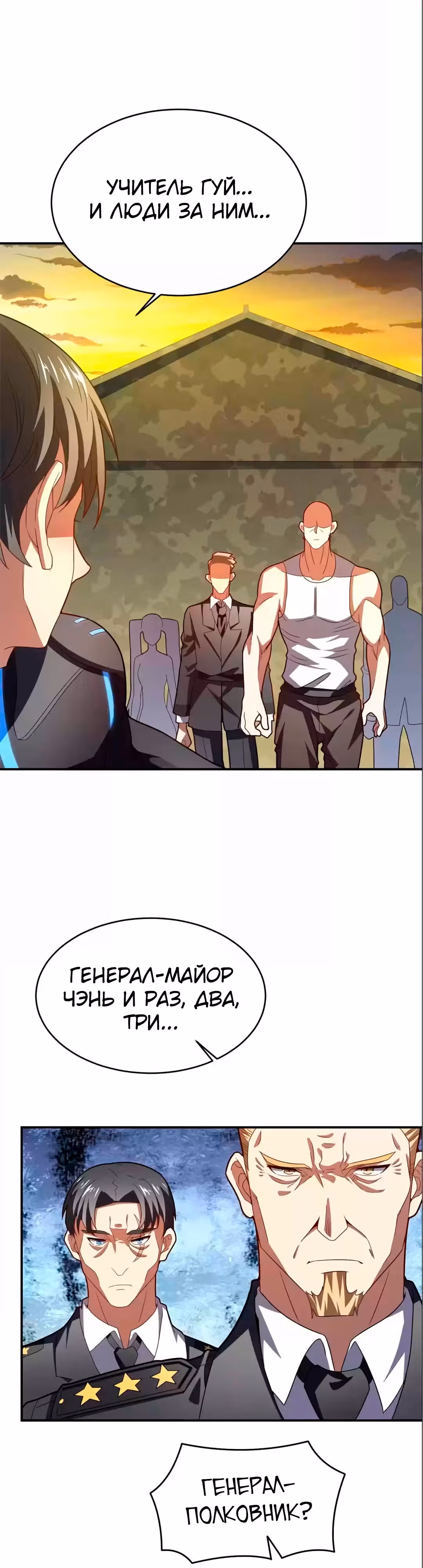 Нападение высшего ранга — Том 1 · Глава 138, страница 14