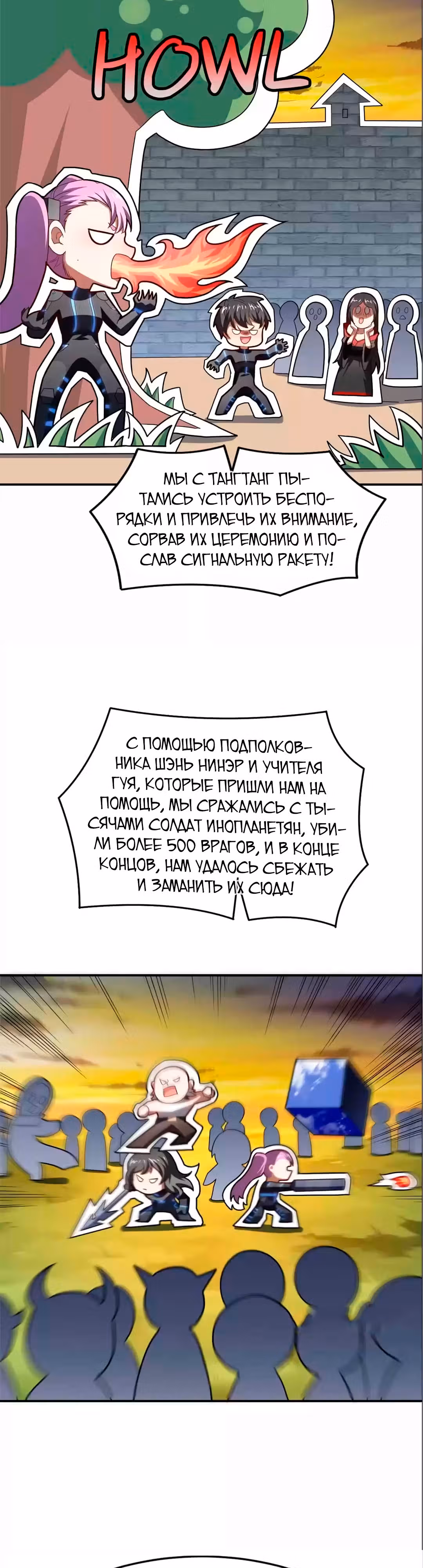 Нападение высшего ранга — Том 1 · Глава 138, страница 18