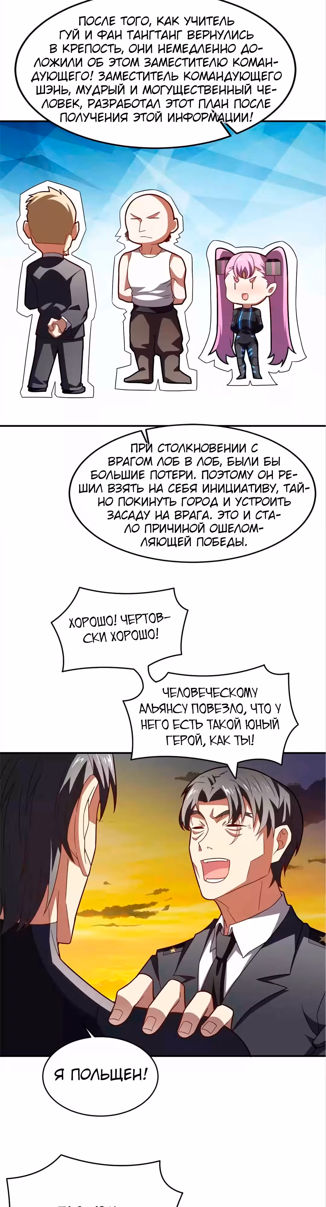 Нападение высшего ранга — Том 1 · Глава 138, страница 19
