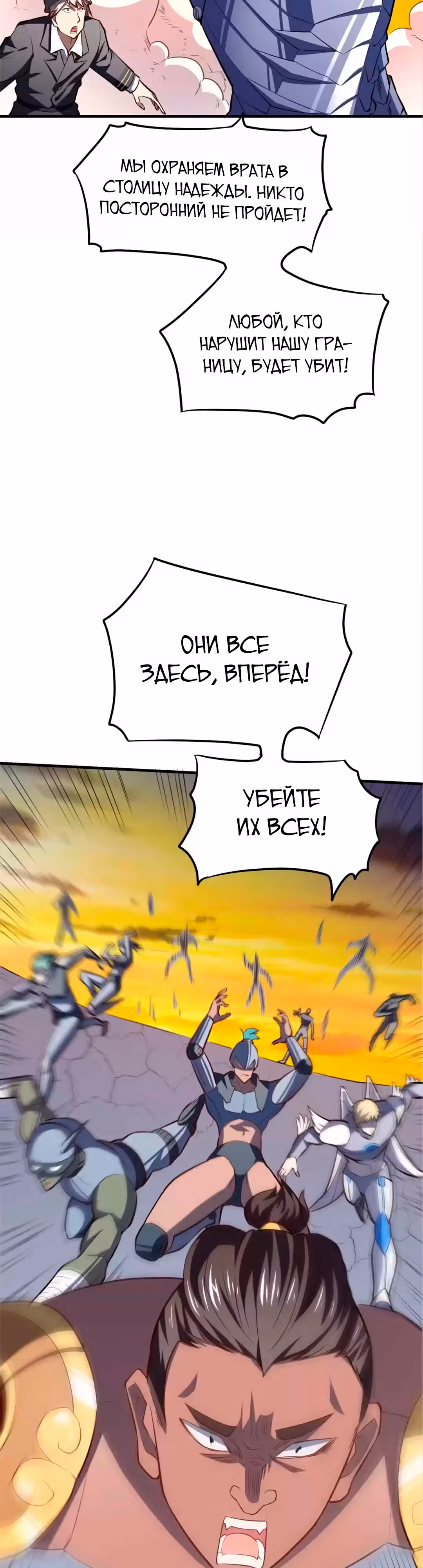 Нападение высшего ранга — Том 1 · Глава 138, страница 4
