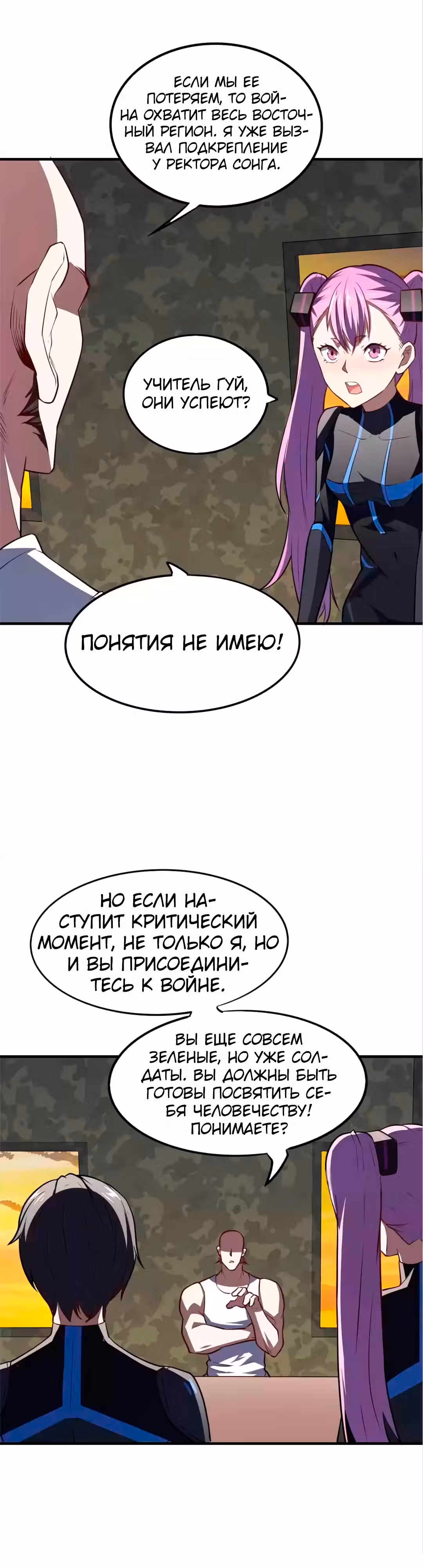 Нападение высшего ранга — Том 1 · Глава 138, страница 6