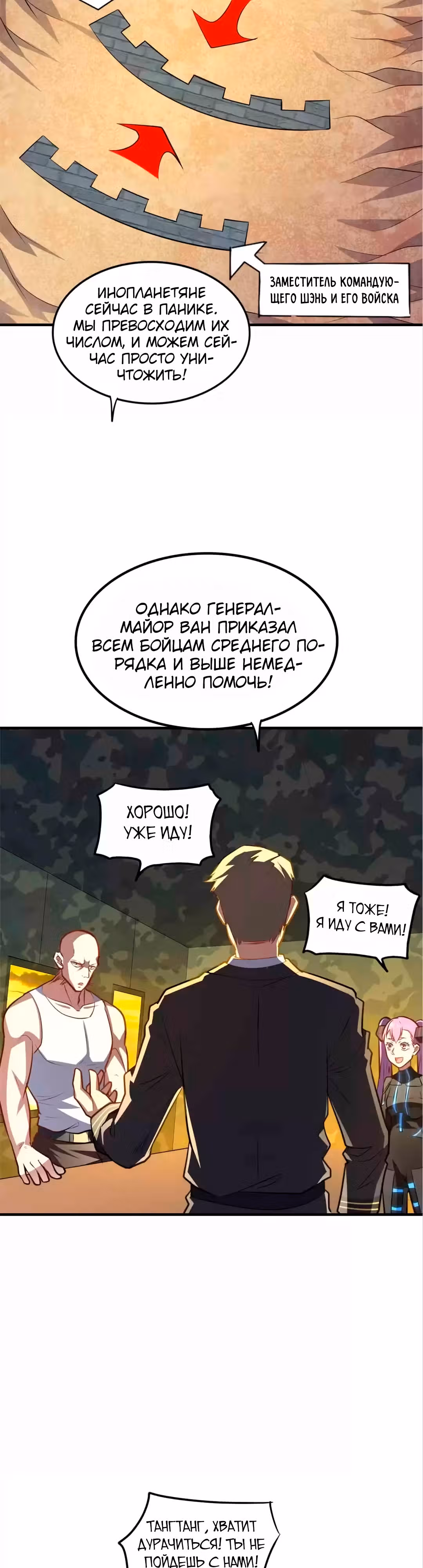 Нападение высшего ранга — Том 1 · Глава 138, страница 9